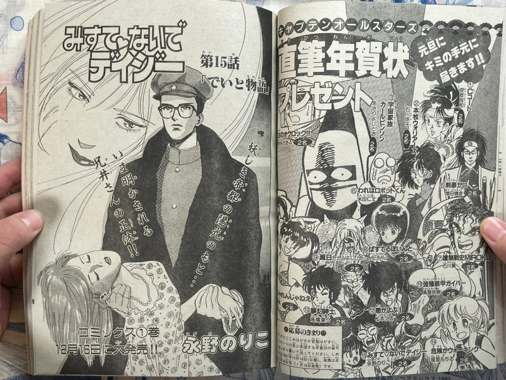 Monthly Shonen Captain (12/1987) - featuring Guyver