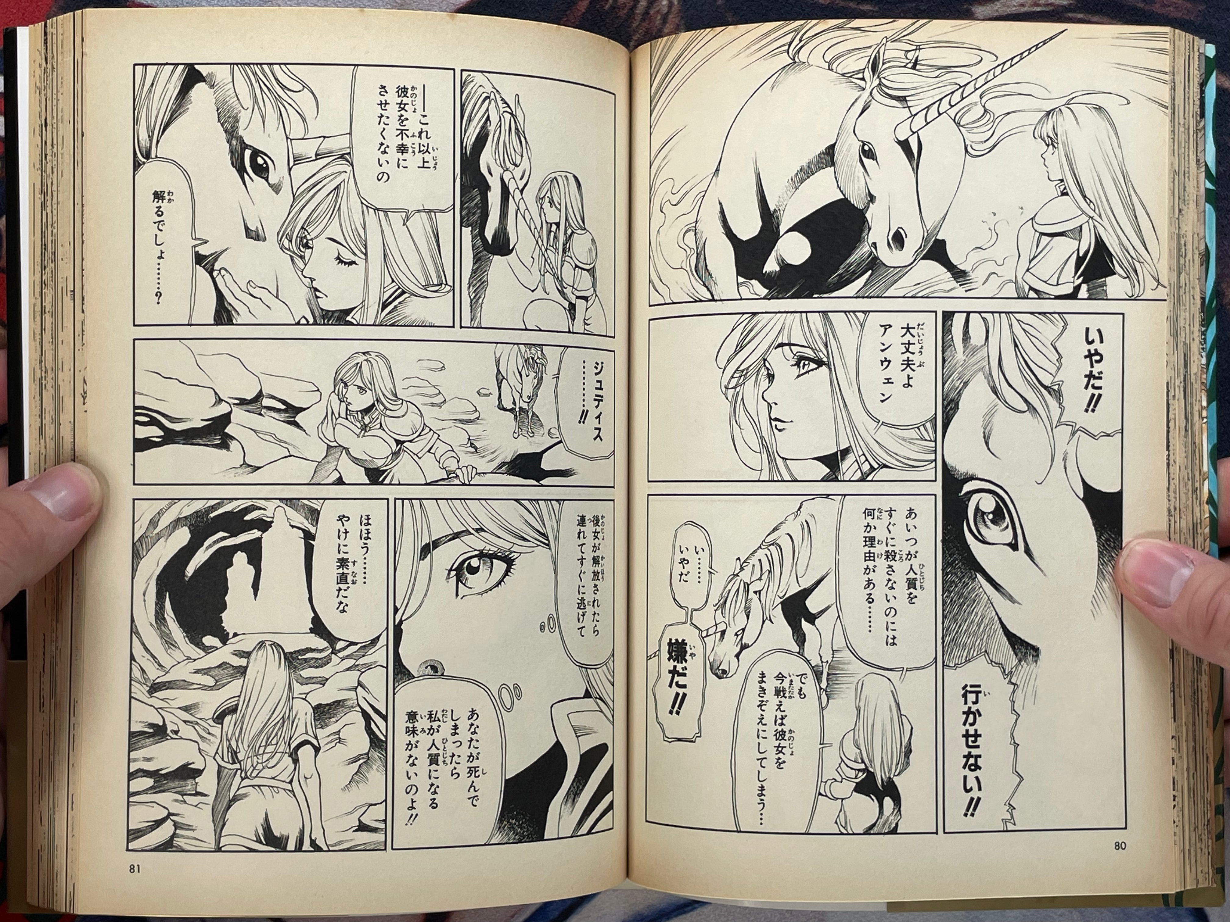 Sword World: Unicorn Maiden by Aoki Kunio, Mizuno Ryo (1996)-thumbmail-11