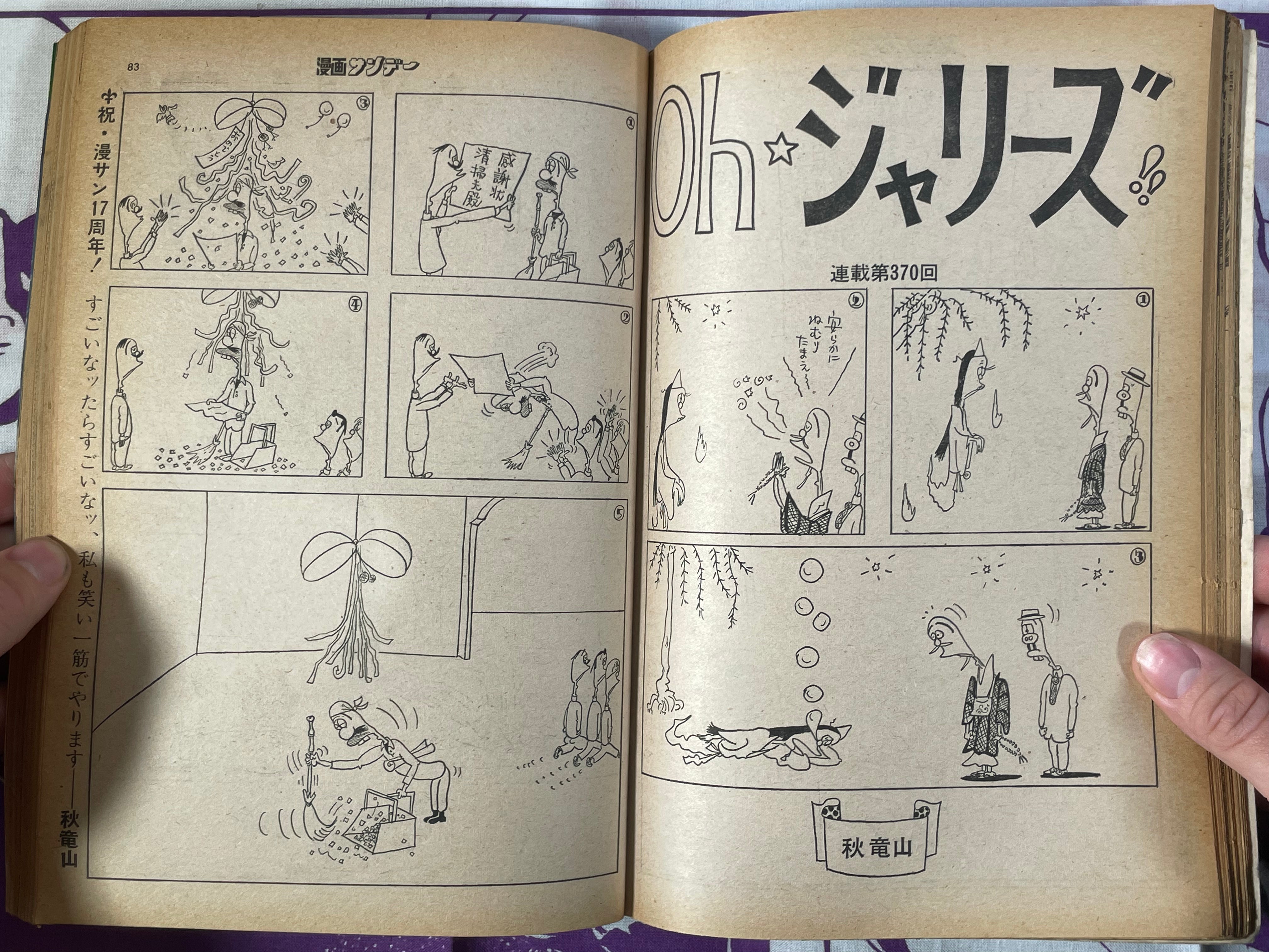 Manga Sunday Magazine (8/1976)
