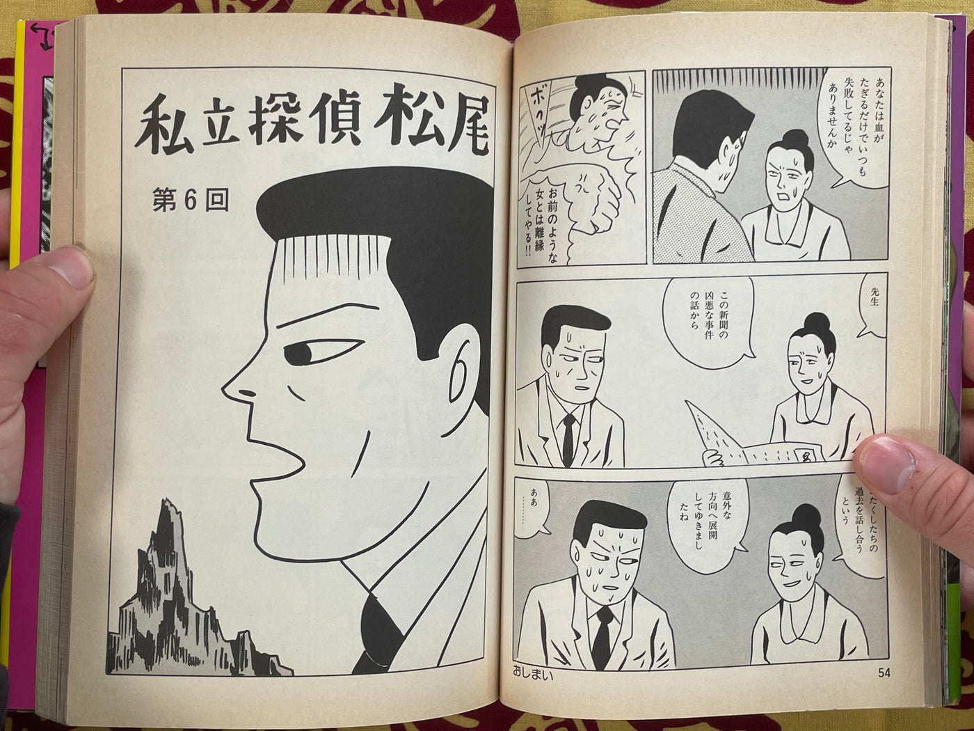 Private Detective Ebisu Yoshikazu (1997)
