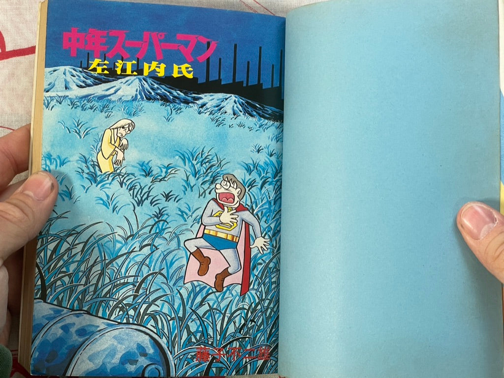 Middle Aged Superman Mr. Saenai by Fujiko F Fujio (1979)