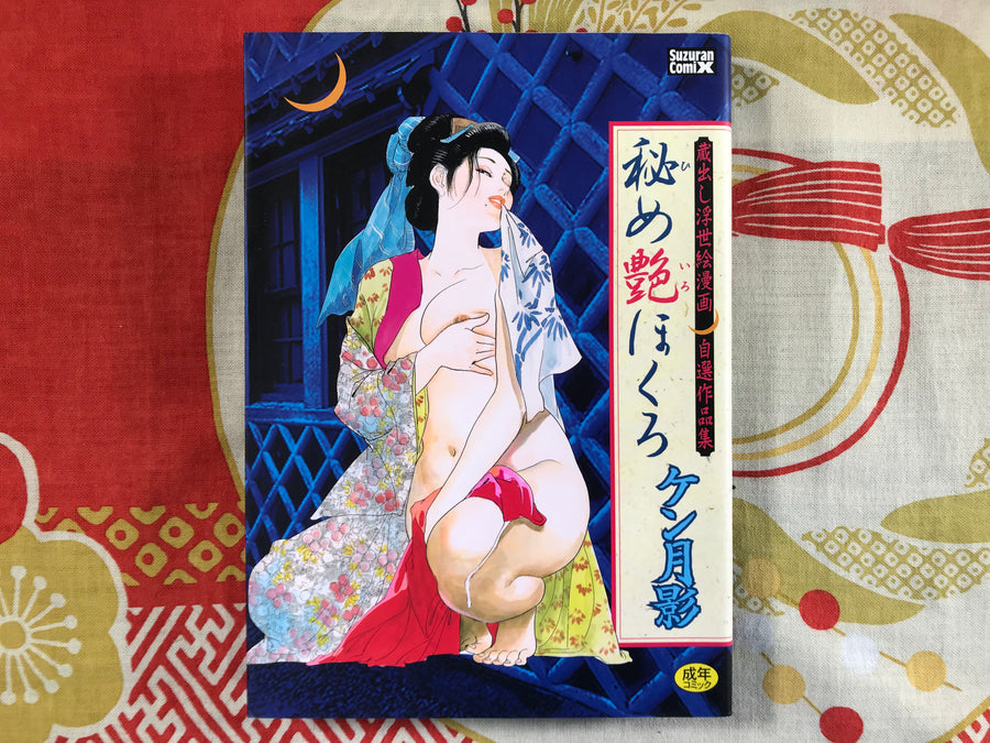 Hidden Color Beauty Mark by Ken Tsukikage (1999)