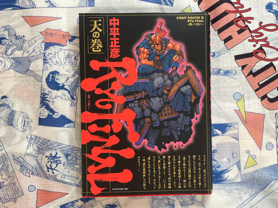 Street Fighter III Ryu Final by Masahiko Nakahira (1999)
