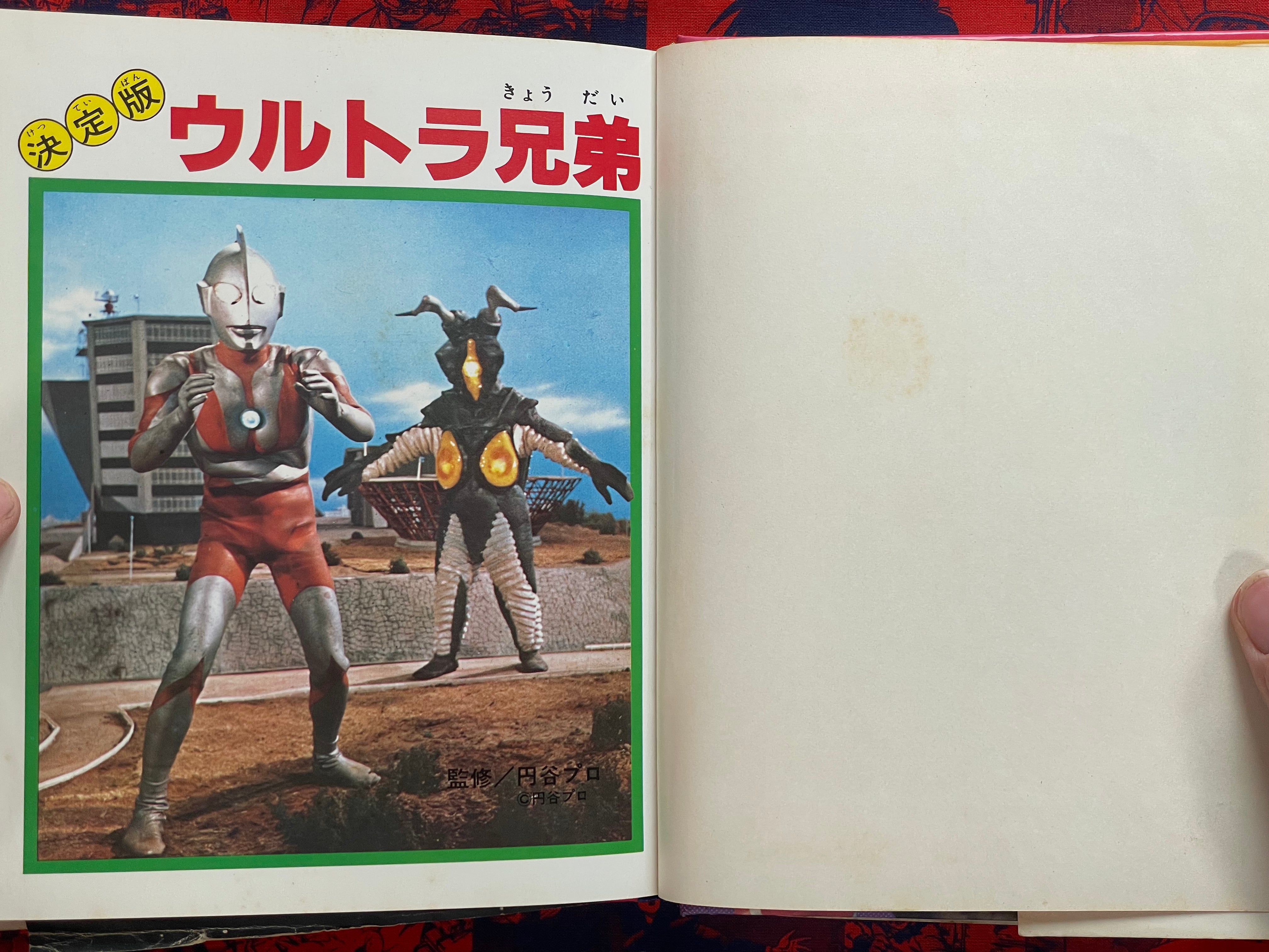 Definitive Ultra Brothers - Hardcover by Shogakukan (1979)
