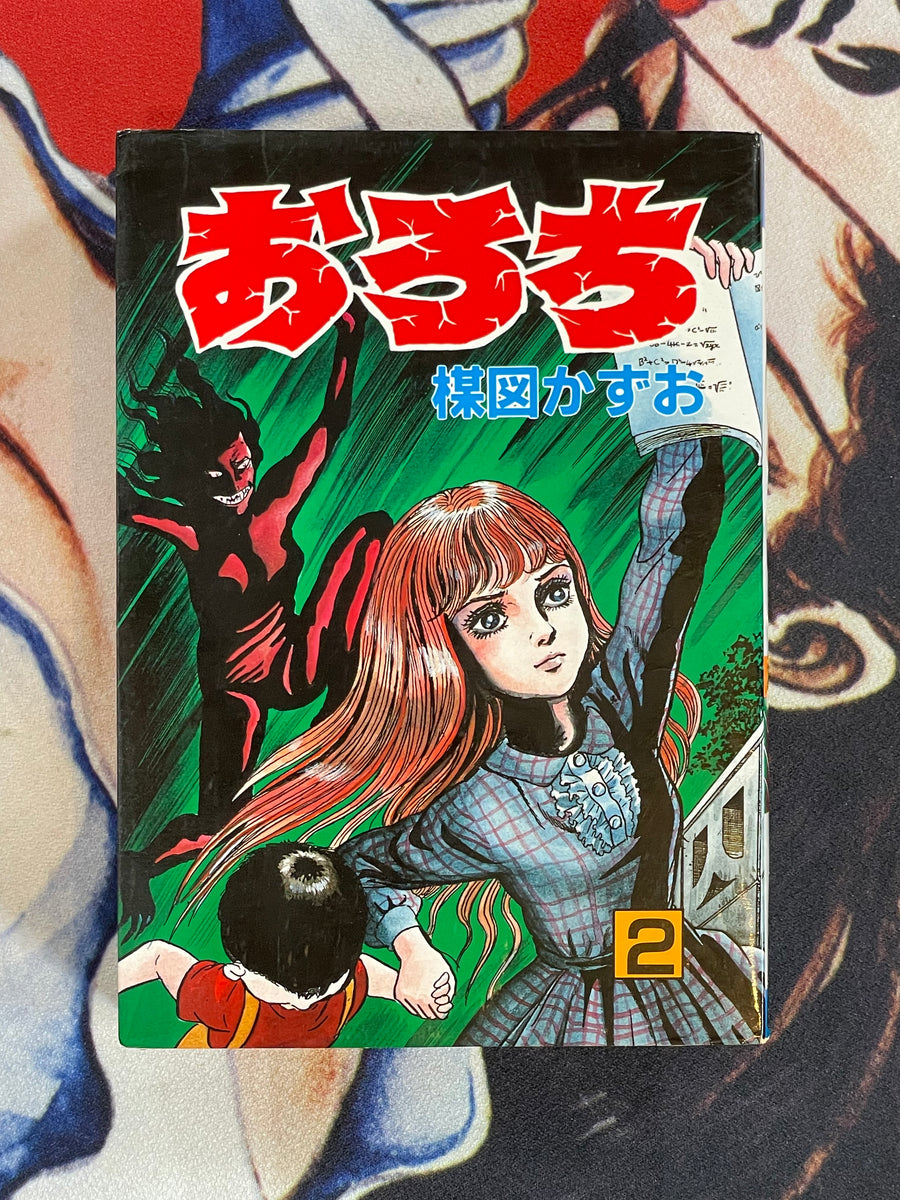 Orochi 1-3 Full Set by Kazuo Umezu (1984)
