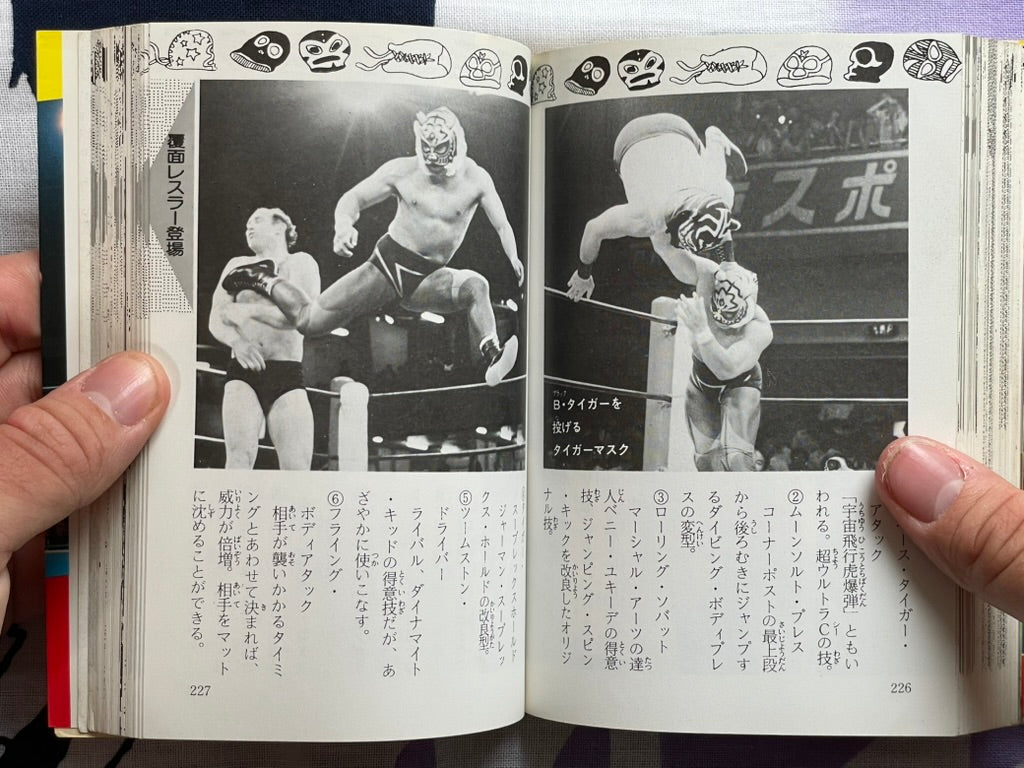 Pro Wrestling Everything All Together - Bunko Edition by Inoue Yoshihiro (1984)