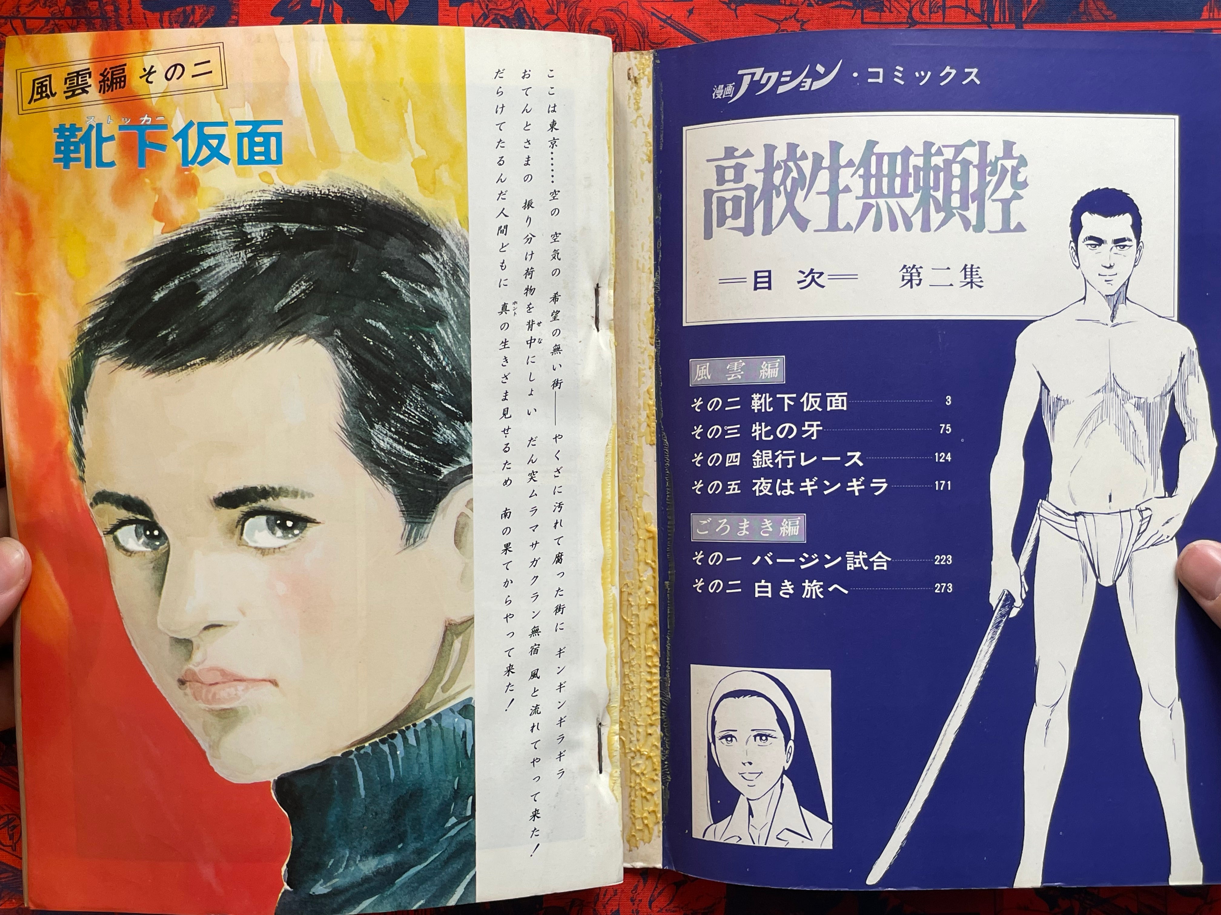 High School Scoundrel Report 2 - Magazine Edition by Kazuo Koike (1972)-thumbmail-3