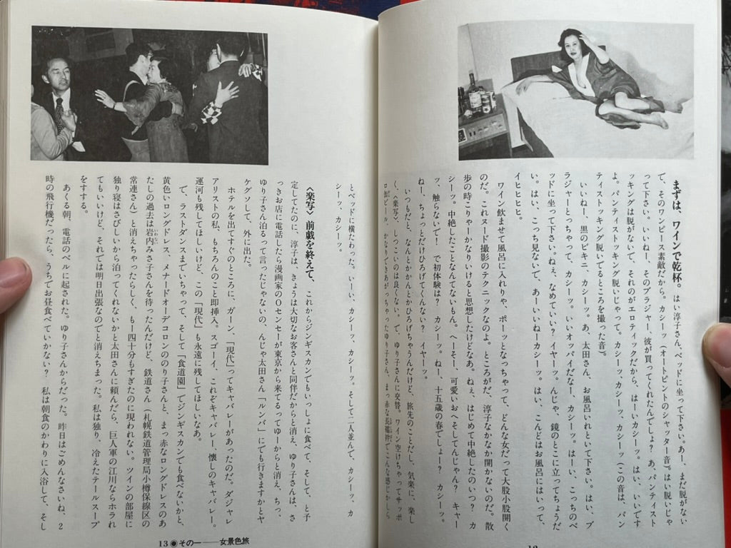 Women Scenery Journey by Nobuyoshi Araki (1983)