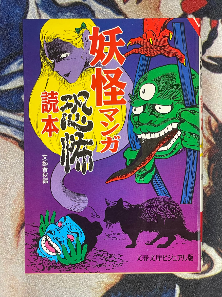 Visual: Scary Yokai Manga Bunko Edition by VA (1990)