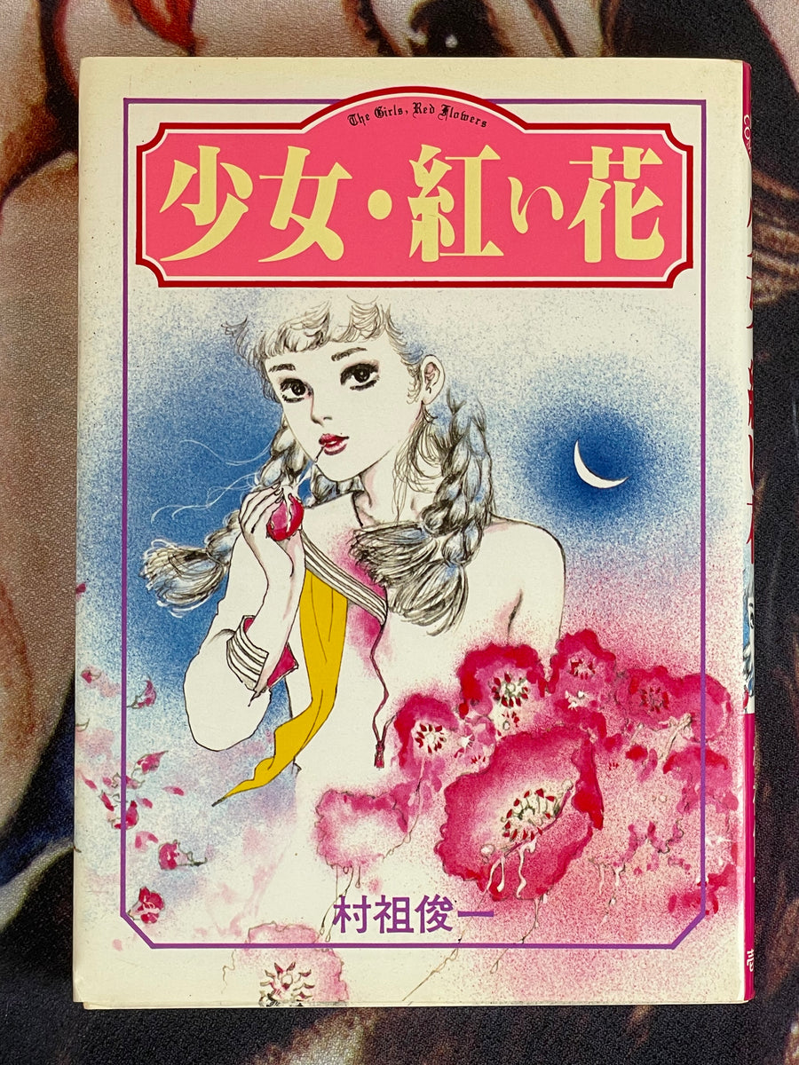 The Girls, Red Flowers by Muraso Shunichi (1984)