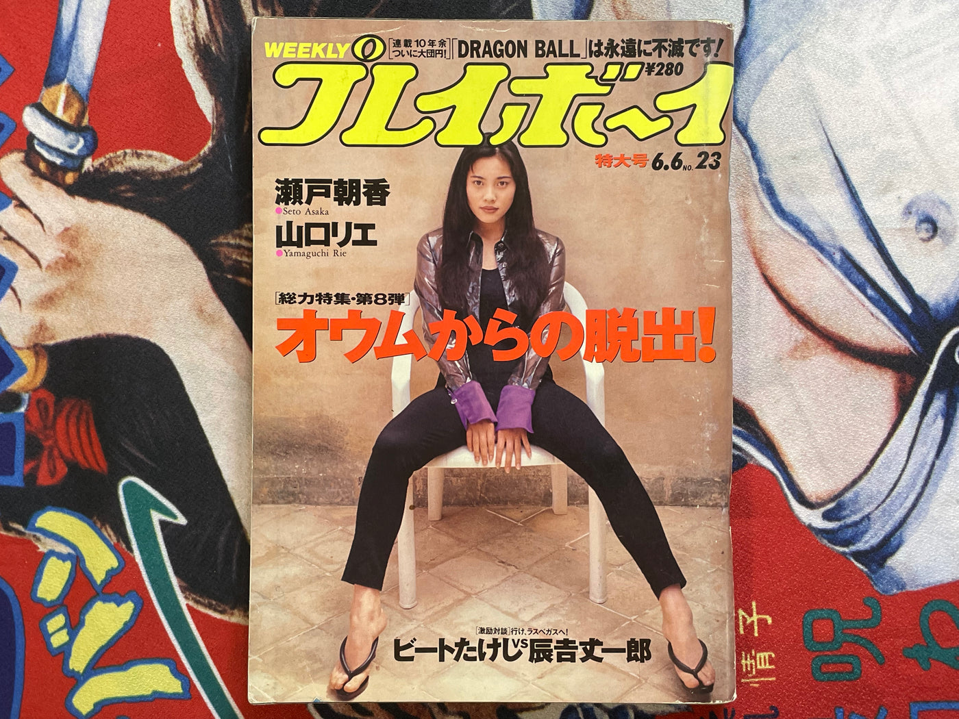 Weekly Playboy Magazine No. 23 feat. Asahara Shoko & AUM (6/1995)