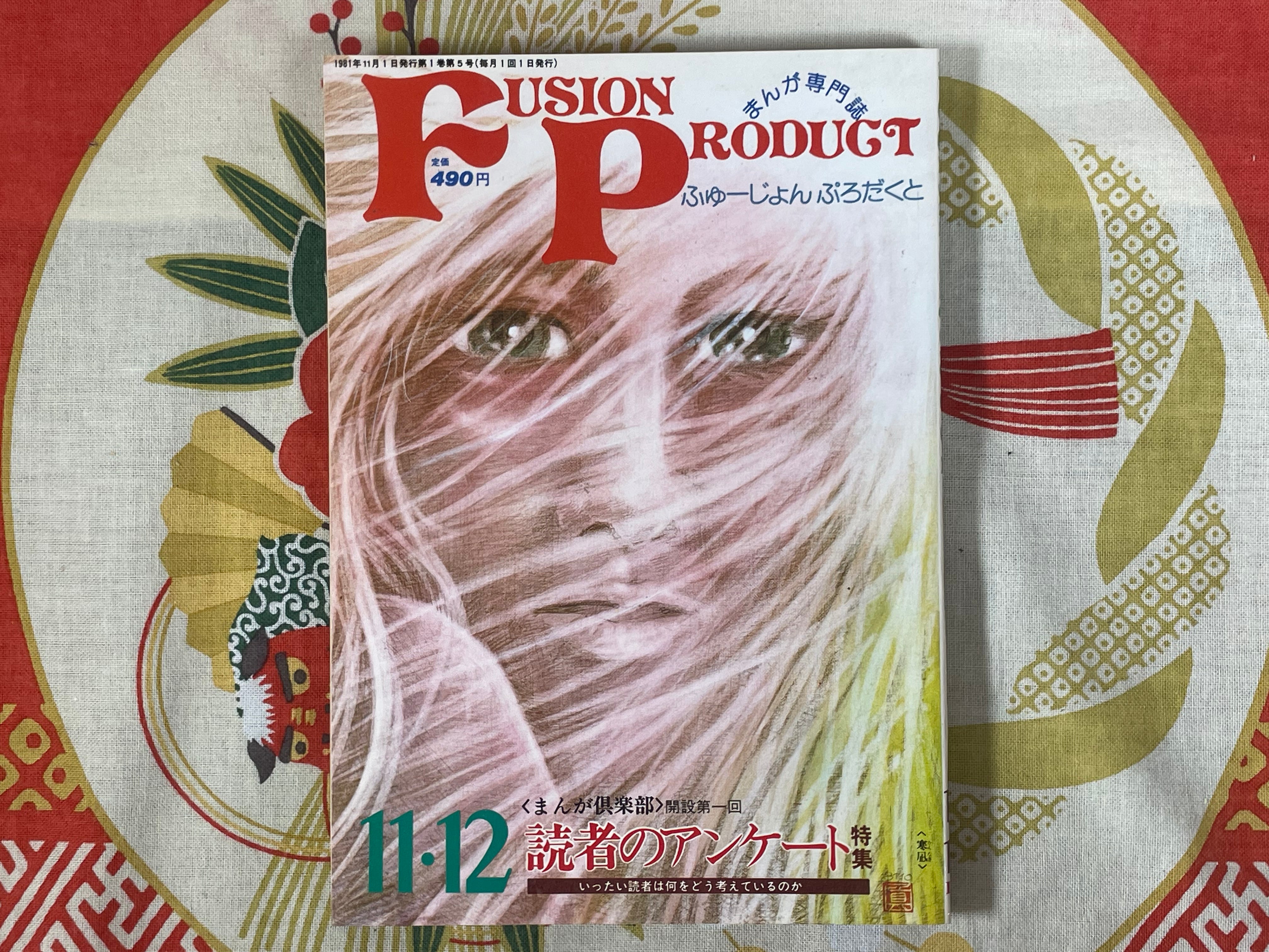 Fusion Product (1981/11)