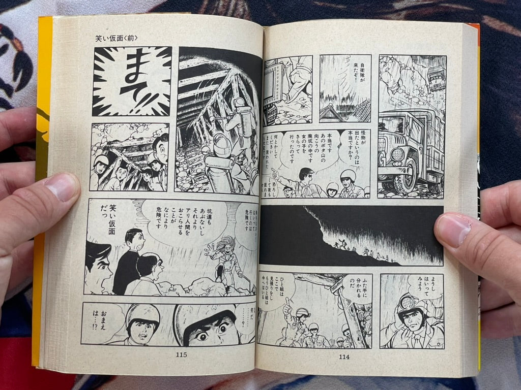 Laughing Mask Full 2 Volume Set - Sun Comics Edition by Umezz / Umezu Kazuo (1984)-thumbmail-11