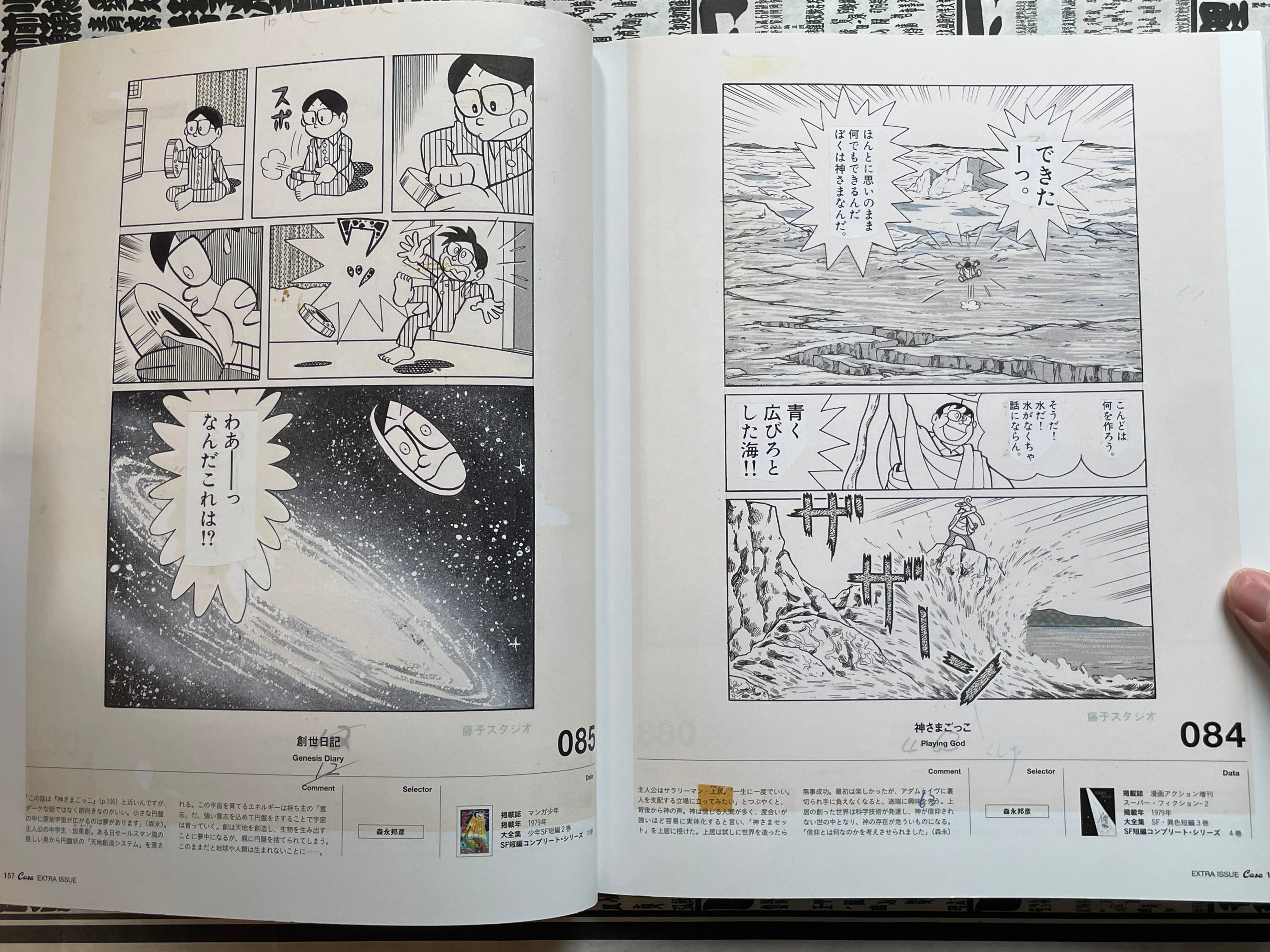 Casa Brutus Extra Issue: The Best of Fujiko F. Fujio (2003)-thumbmail-17