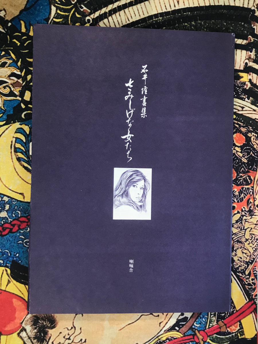 Lonely Women Art Book by Takashi Ishii (1983)