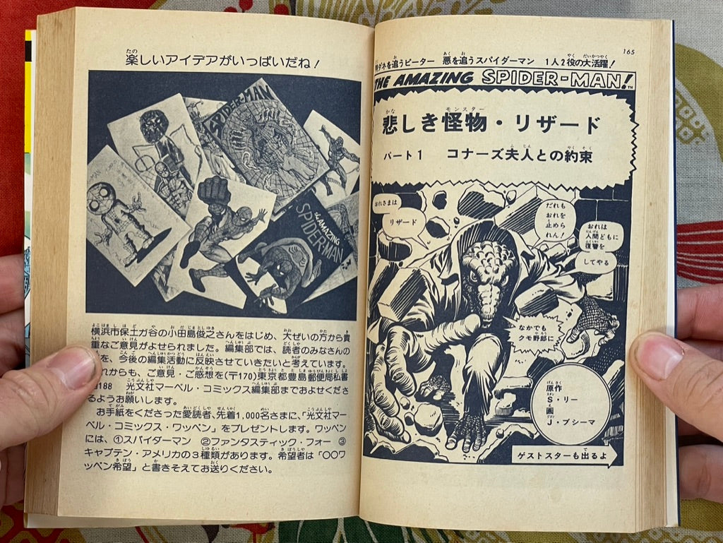 Spider-Man #2 by Kobunsha Publishing & Marvel Comics (1978)
