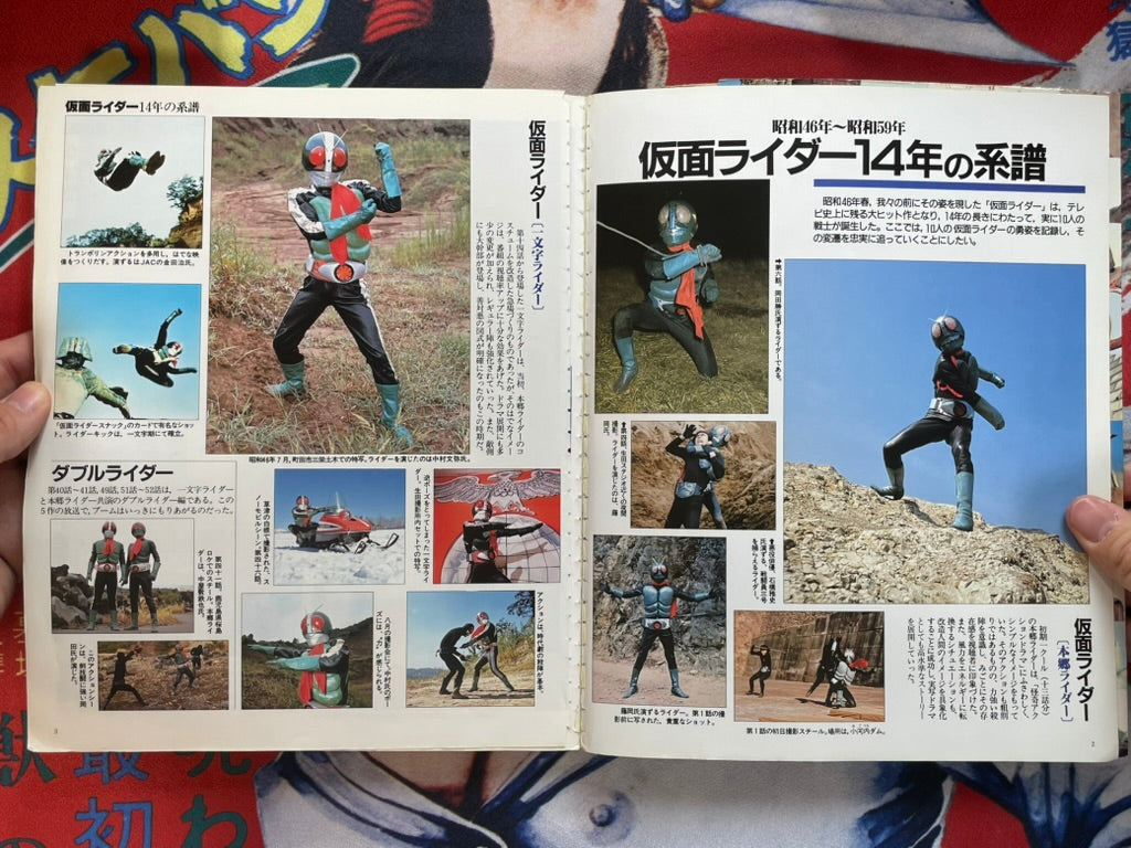 Kamen Rider Monster Encyclopedia by 15th Anniversary TV Magazine Special Edition (1986)-thumbmail-4