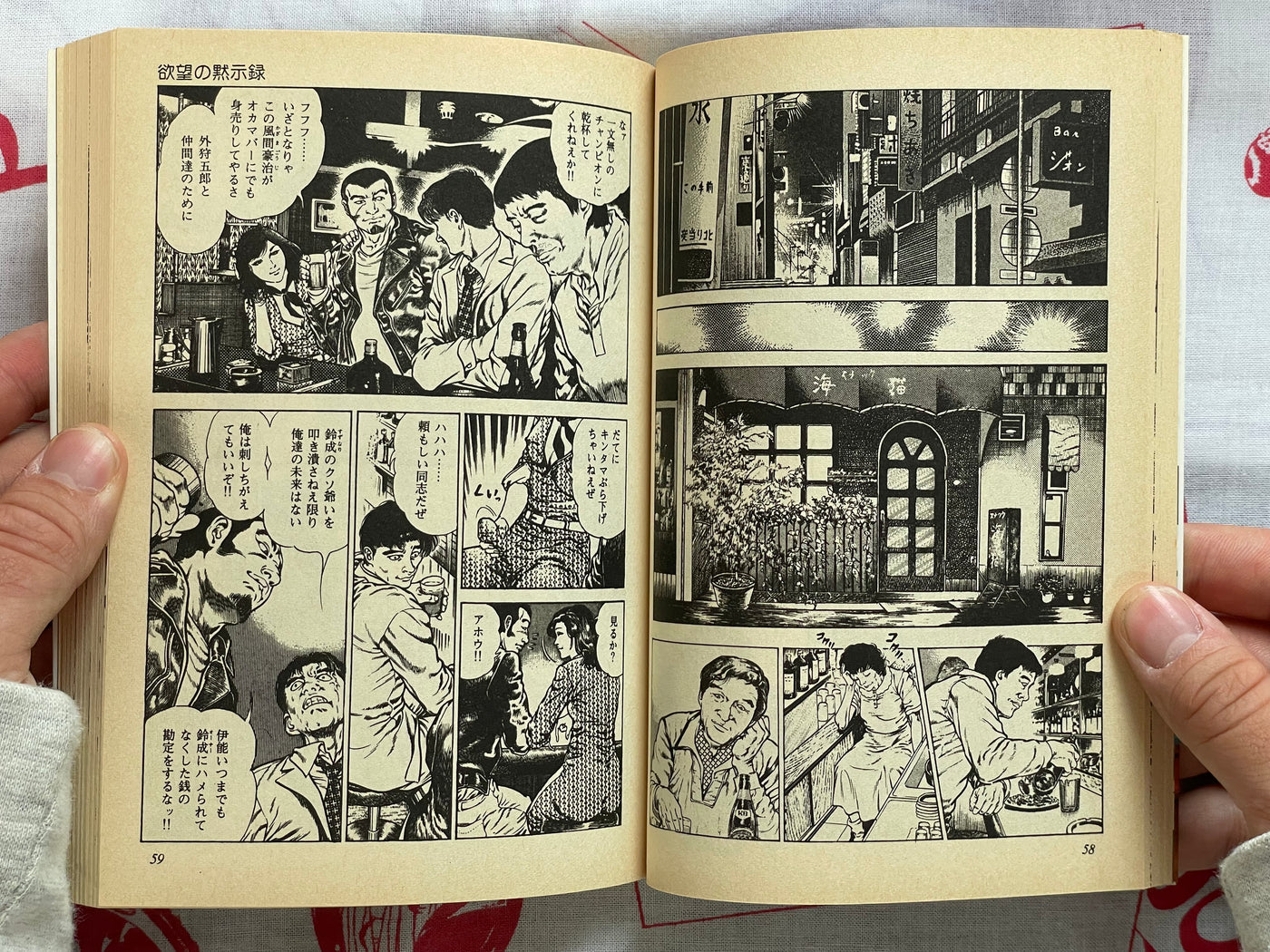 Desire Apocalypse by Maeda Toshio (1986)