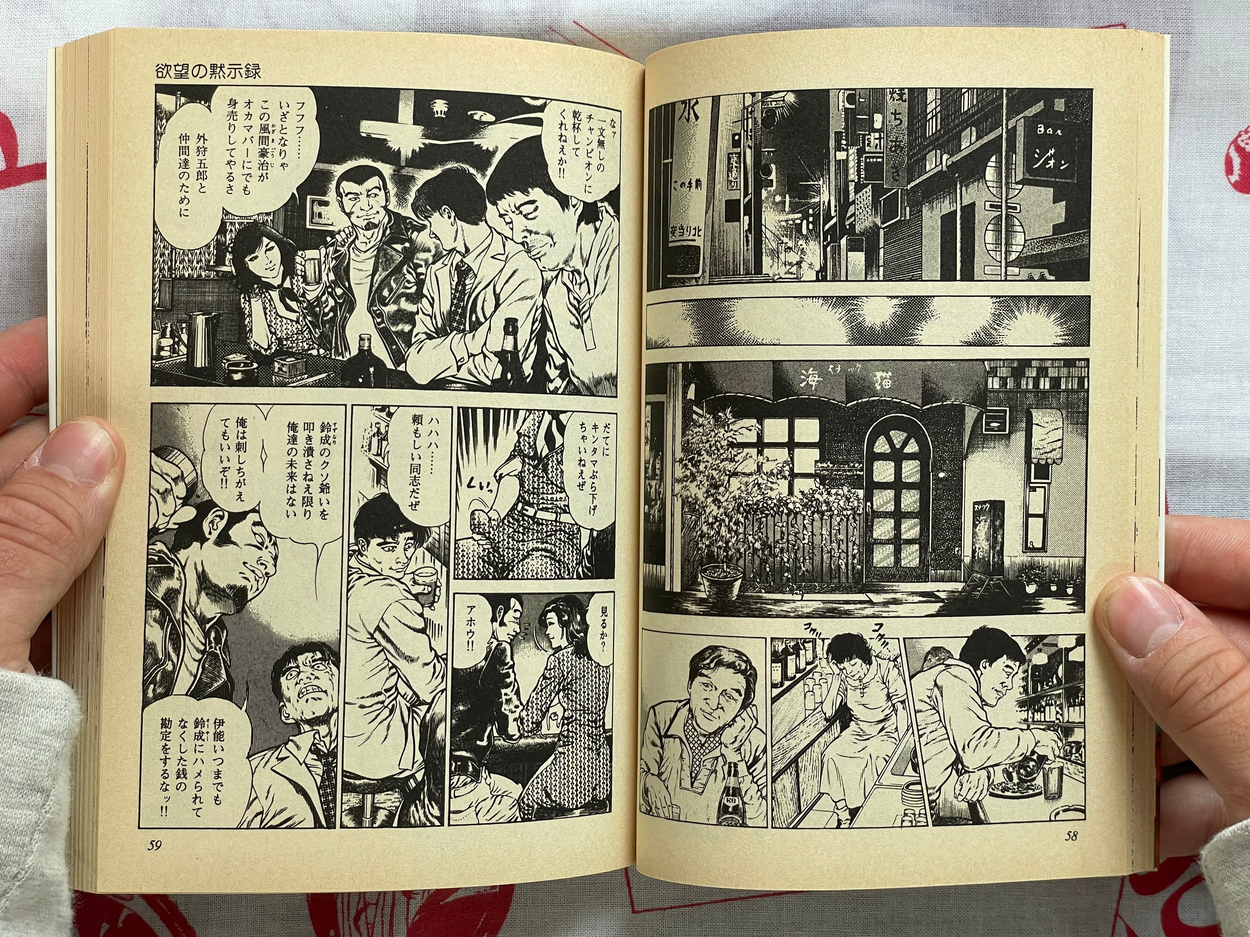 Desire Apocalypse by Maeda Toshio (1986)