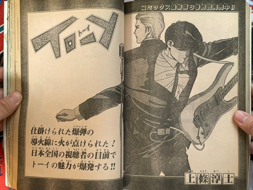 Weekly Shonen Sunday No. 45 (10/1986)-thumbmail-17