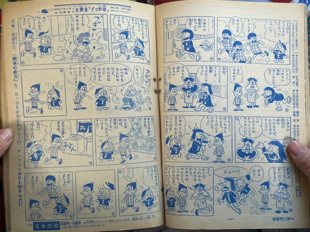 Weekly Shonen Sunday Magazine Vol. 39 (9/1965)