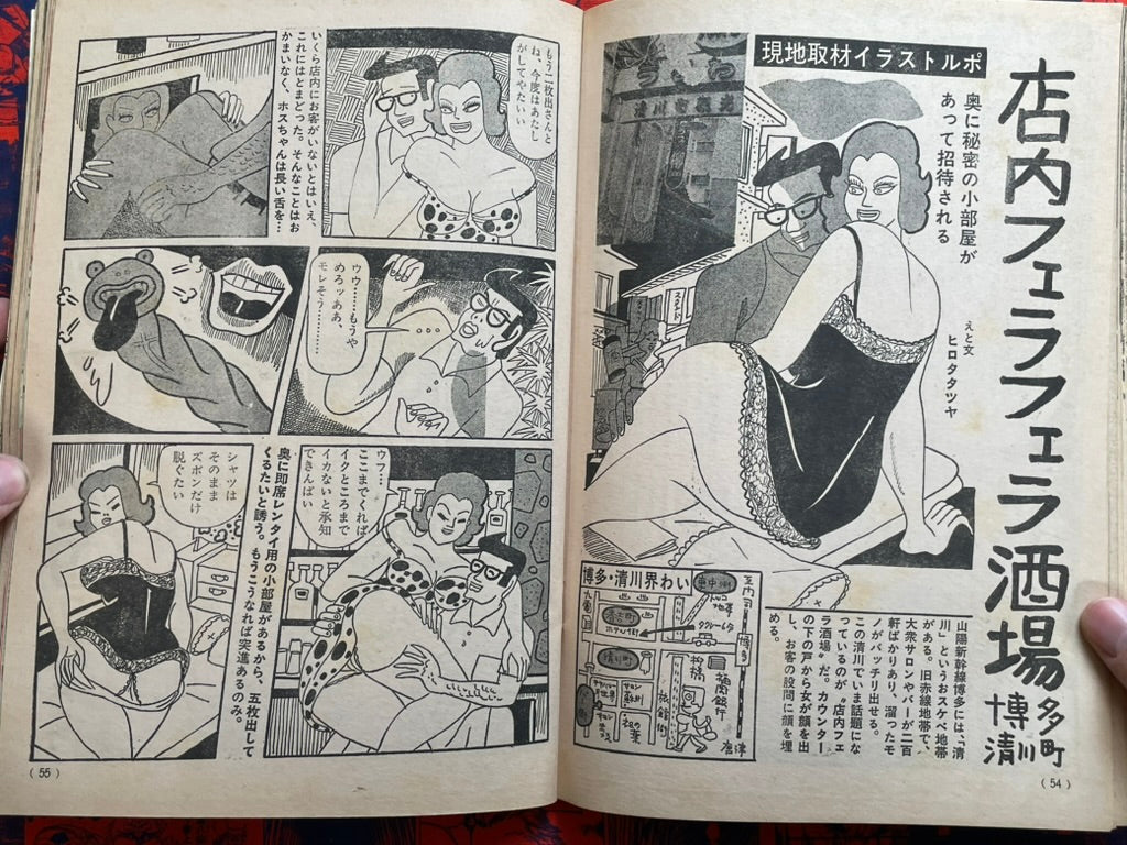 Jitsuwa Sekushika Magazine (9/1976)