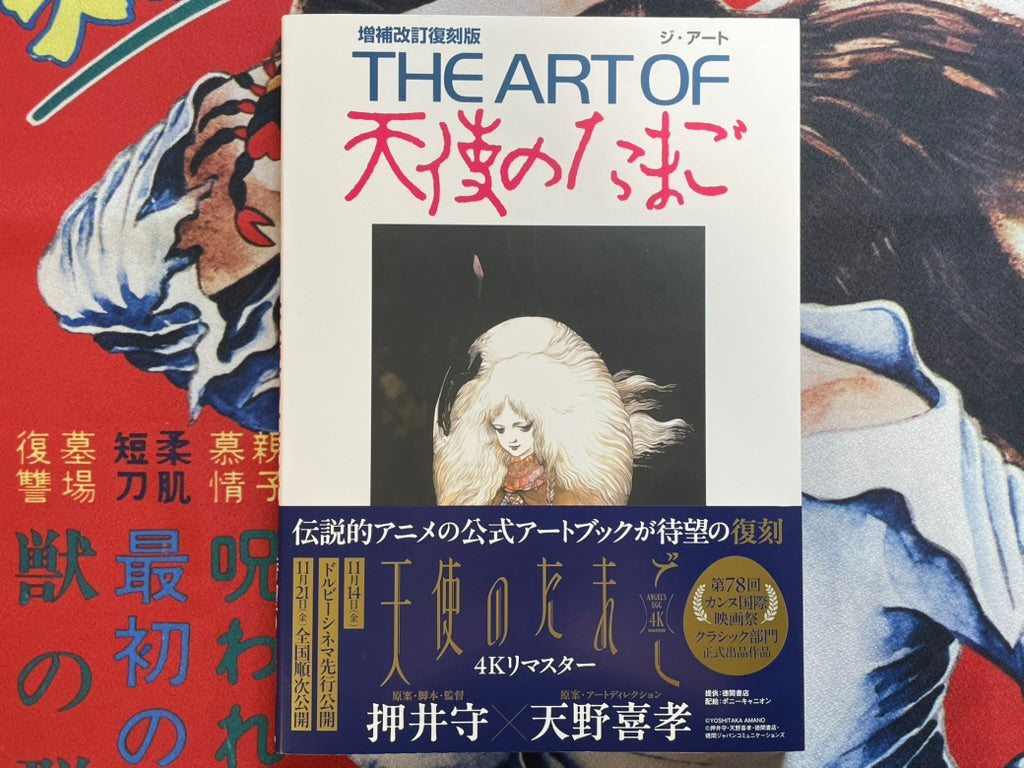 The Art of Angel's Egg by Amano Yoshitaka & Mamoru Oshii (2025/Reprint Edition)