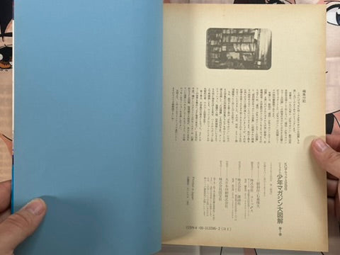 Shonen Magazine REMIX Vol. 1 Futique Eyes Big Encyclopedia by Shoji Otomo (1992)-thumbmail-4