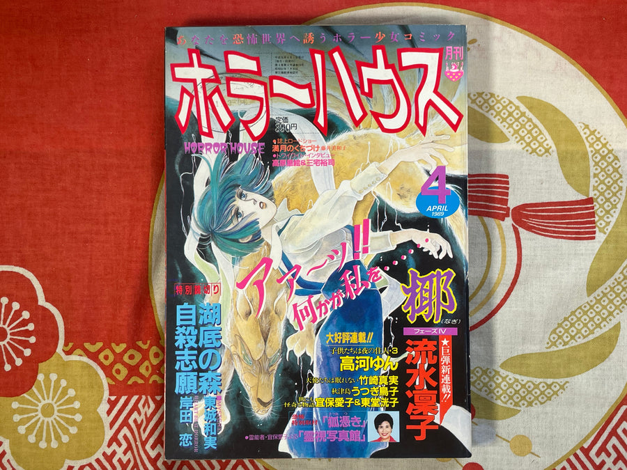 Horror House Magazine (1987/7)