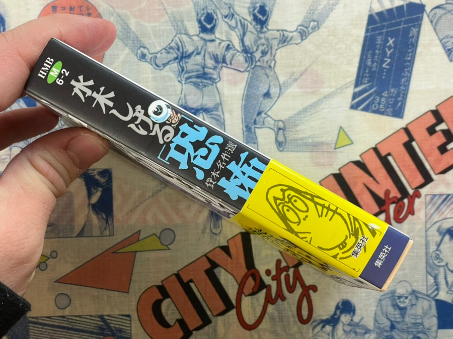 Scary Kashihon Masterpiece Selection: Gravedigging Man / Mystery of the Glove by Mizuki Shigeru (2008)