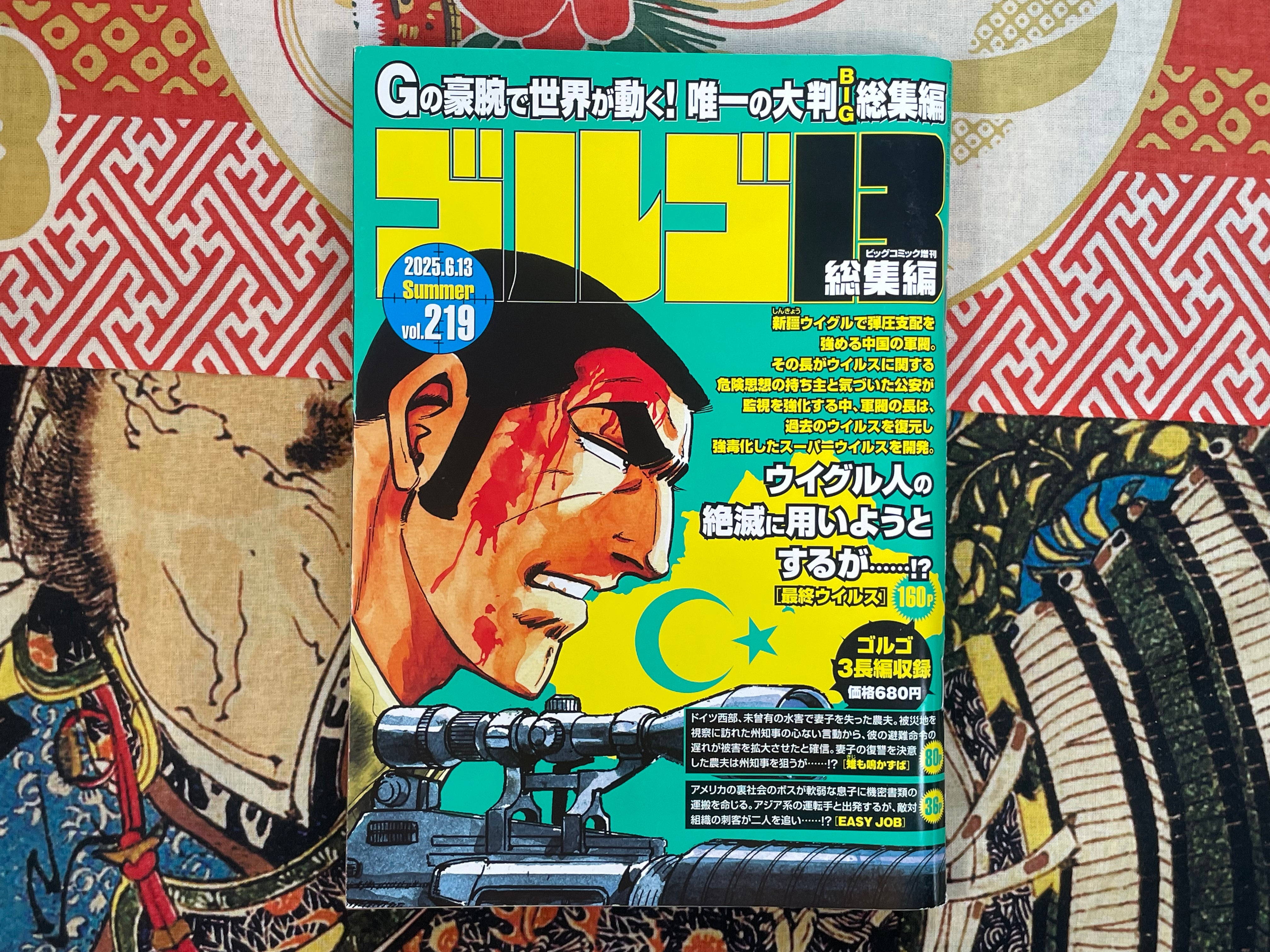 Golgo 13 Omnibus - Magazine Edition Vol. 219 (2025)