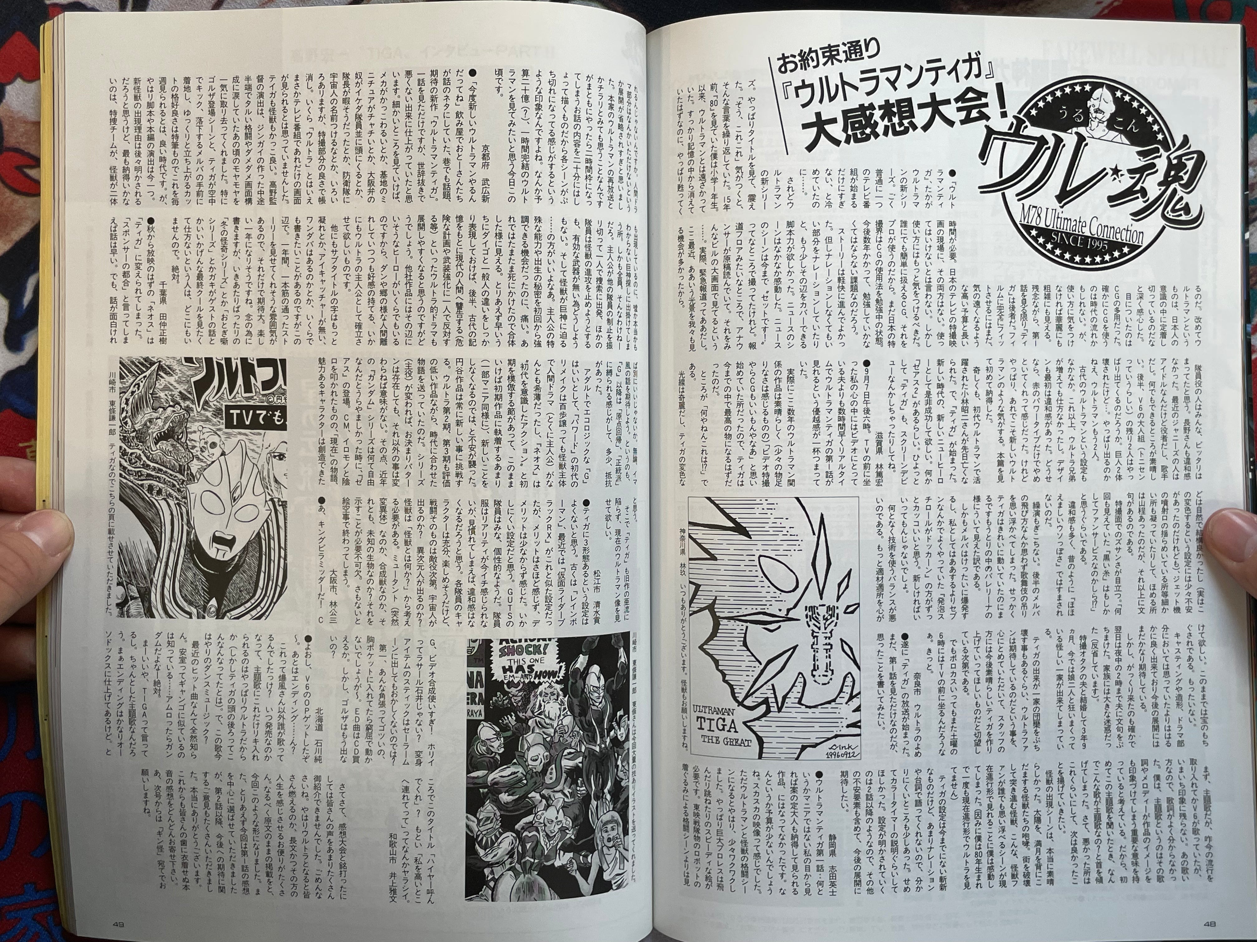 Quarterly Magazine Uchusen Vol. 78 (Fall 1996)-thumbmail-9