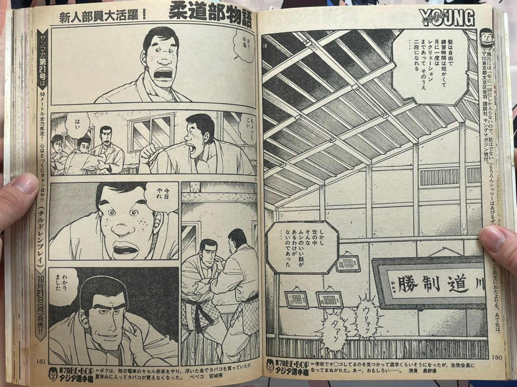 Young Magazine No. 20 (1985/10/2)-thumbmail-12