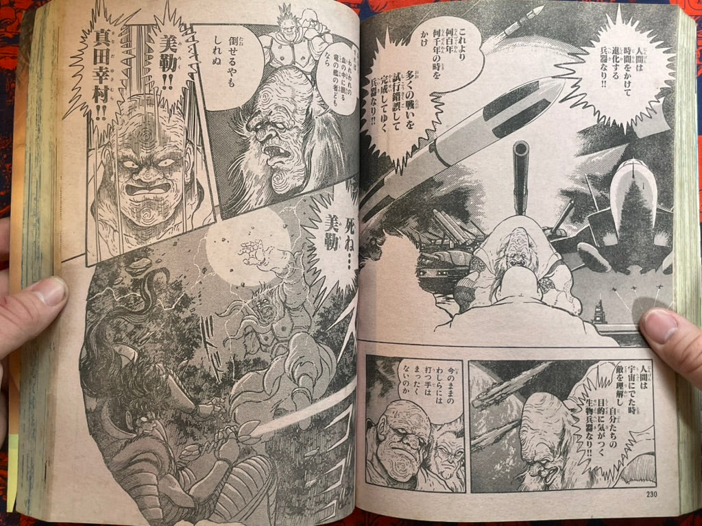 Monthly Shonen Captain - Bio-Booster Armor Guyver (8/1989)