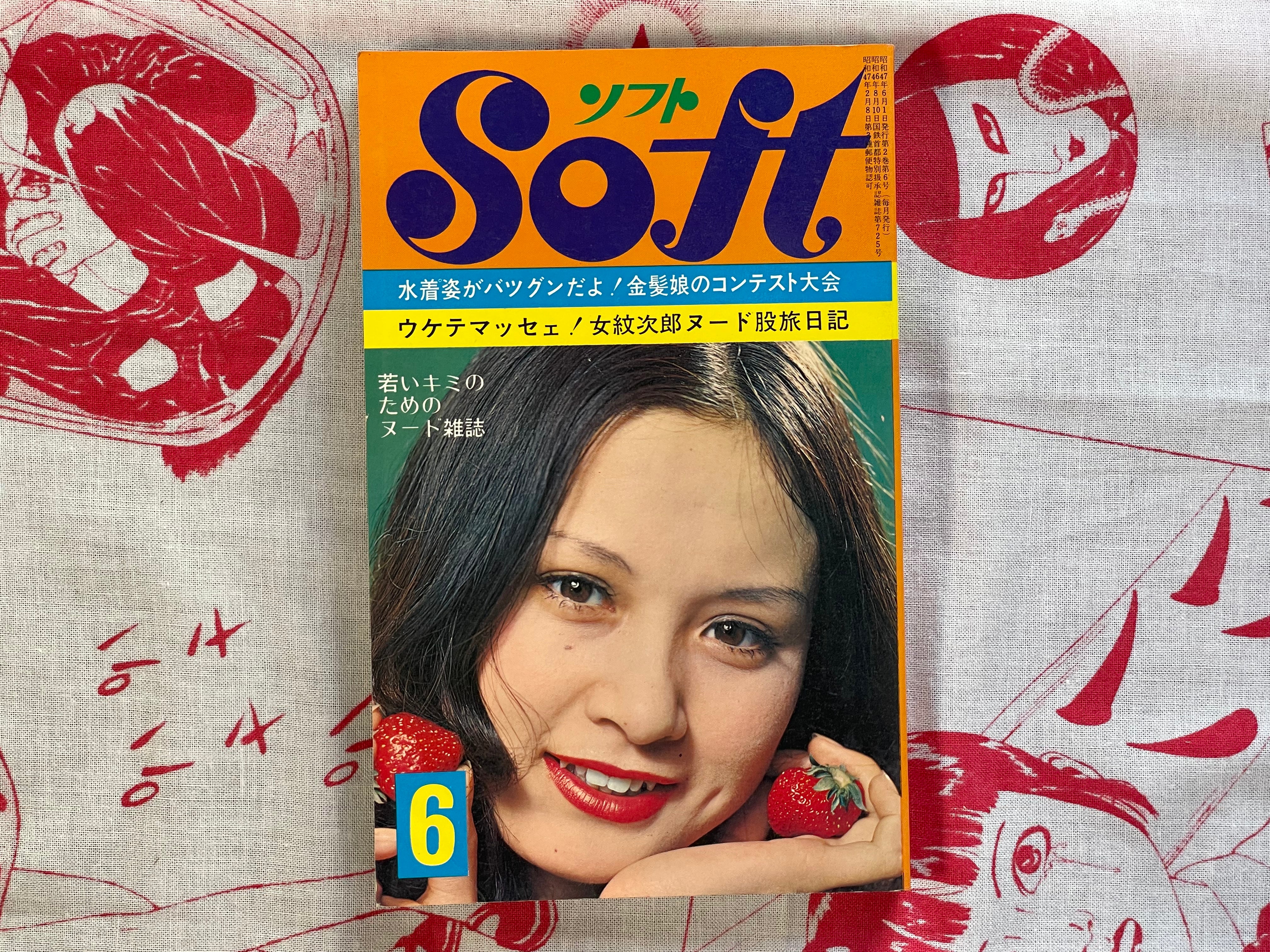 Soft (1972/2/8)