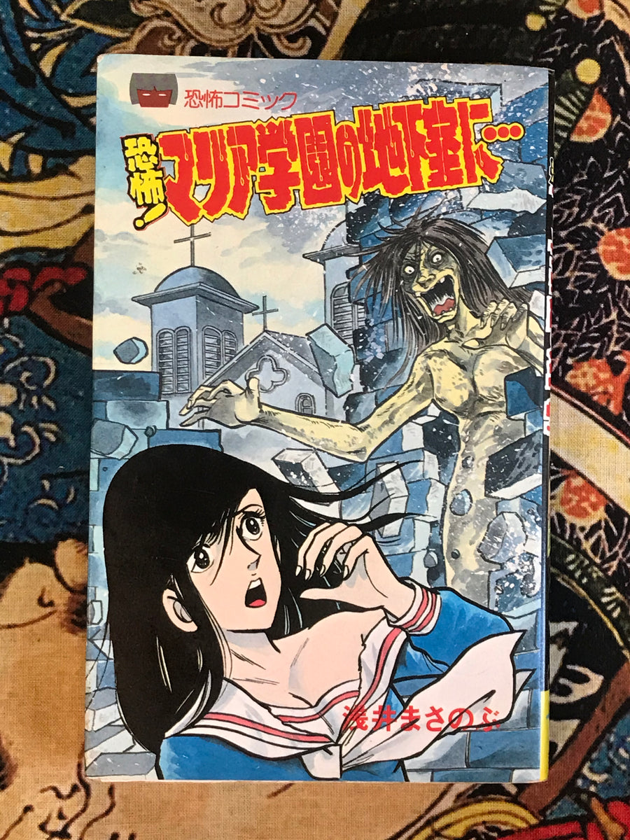 Horror! In the Basement of Maria Academy by Masanobu Asai (1988)