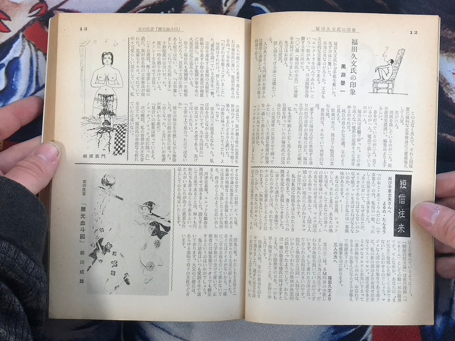 Kitan Club Magazine (1966/8)