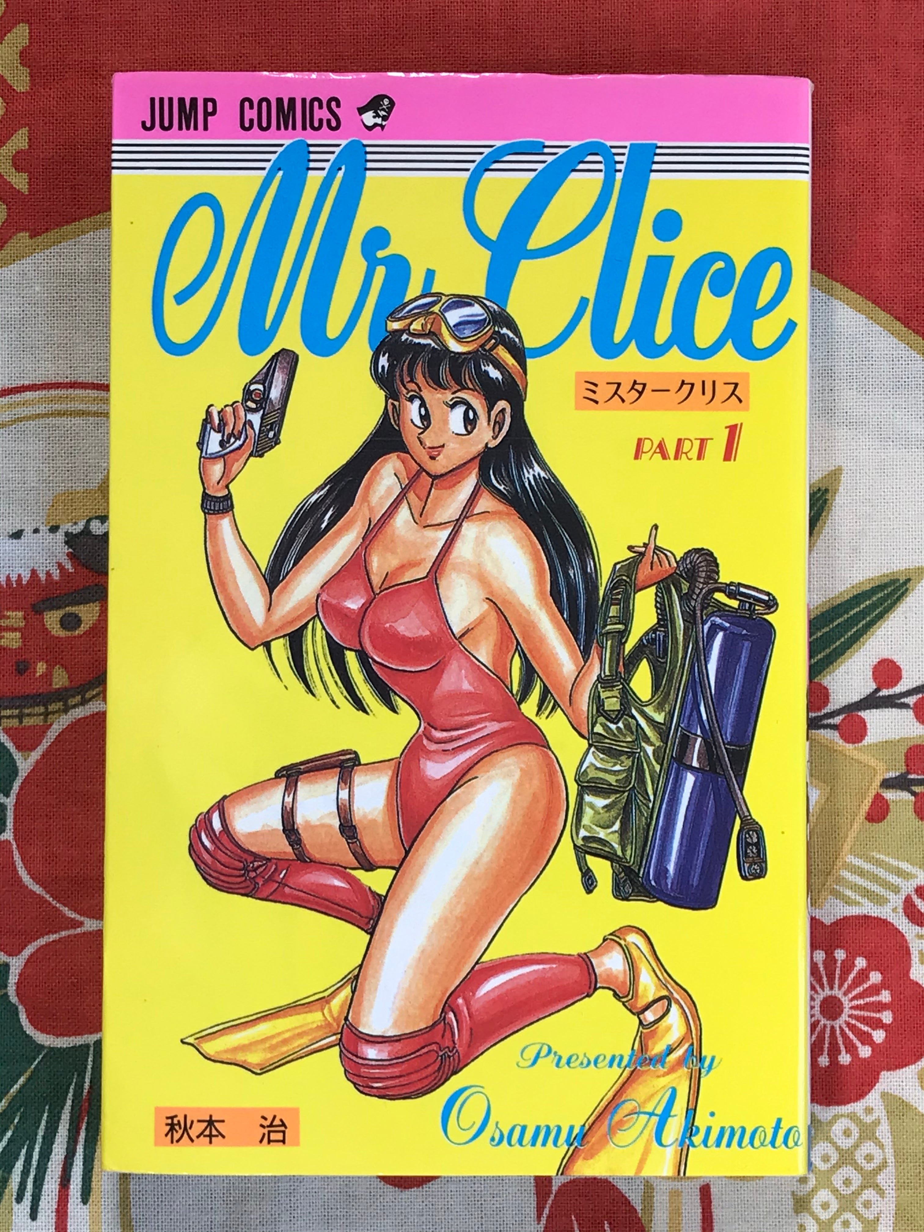 Mr Clice 1-2 by Osamu Akimoto (1992)