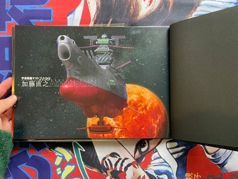 Space Battleship Yamato 2199: Naoyuki Katoh Artworks - Hardcover (2014)