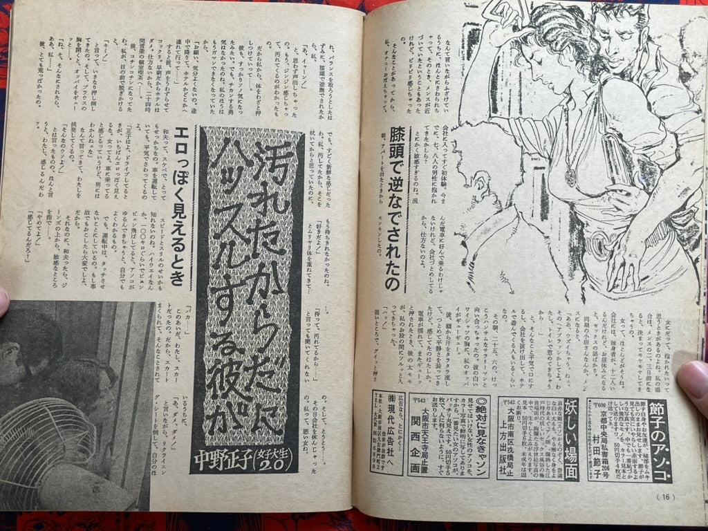 Jitsuwa Sekushika Magazine (9/1976)