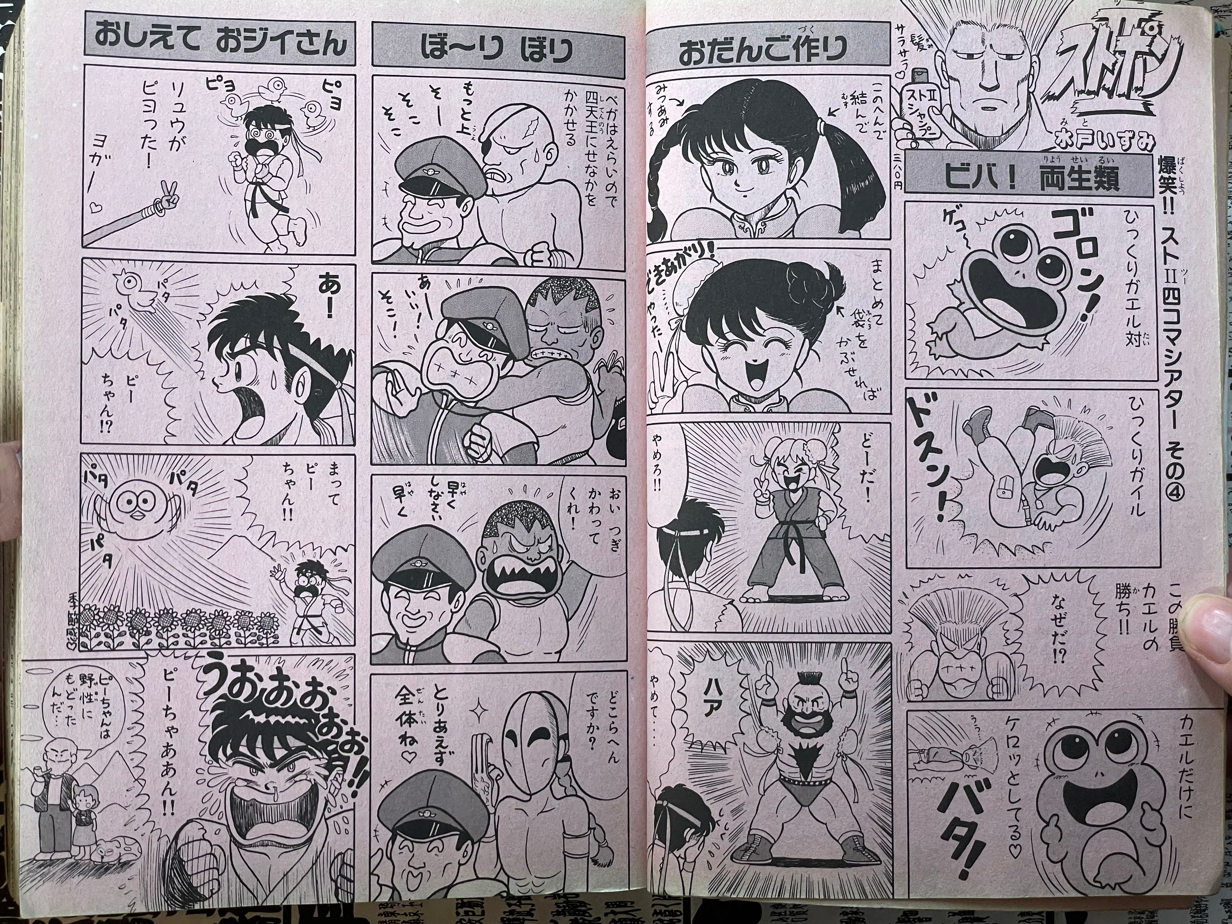 Comic BomBom ft. Street Fighter 2, Super Mario Collection, Zelda, Godzilla vs Mecagodzilla, SD Gundam 2 and More! (1993/9)-thumbmail-8