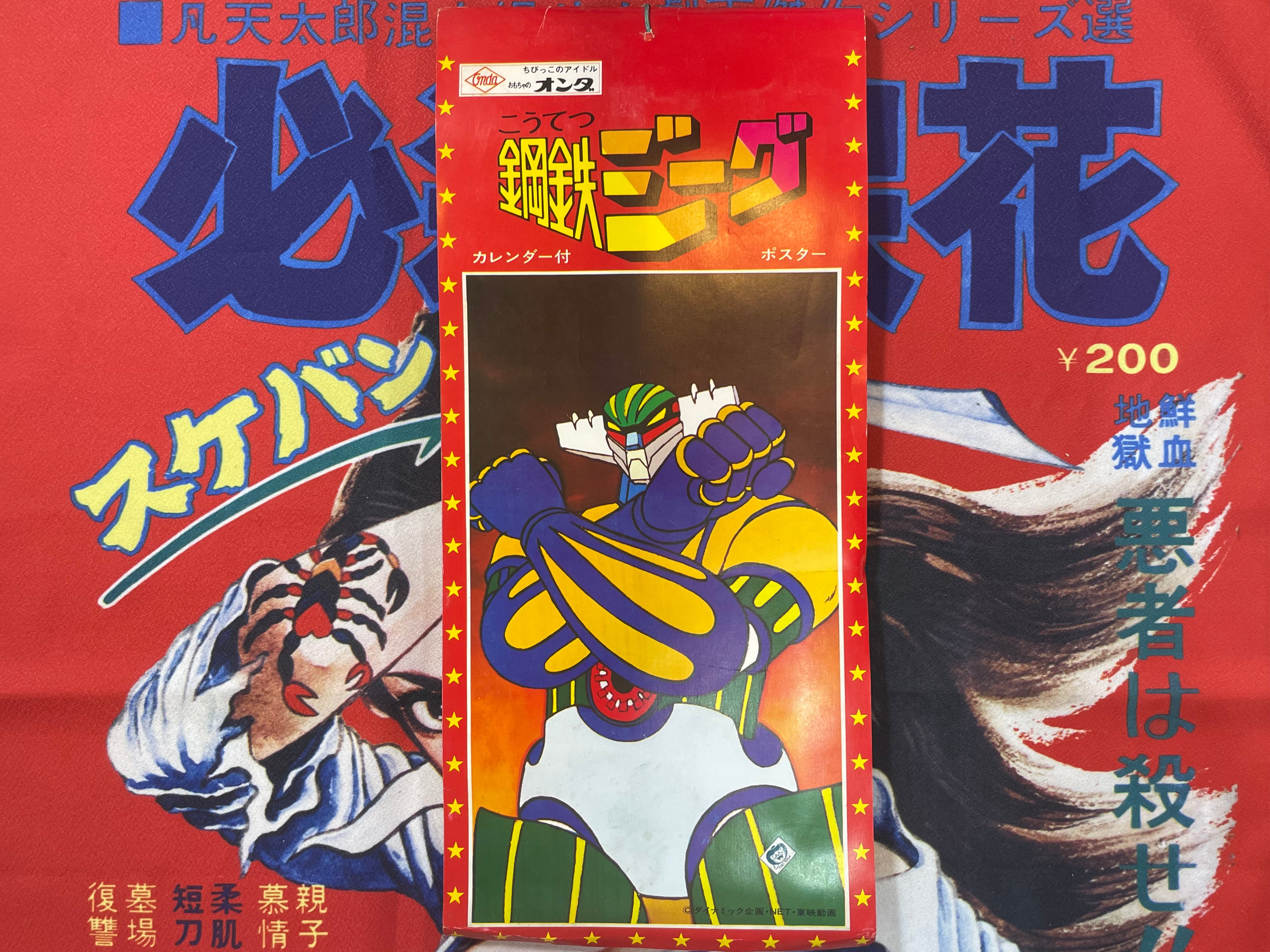 Steel Jeeg Poster Calendar Book