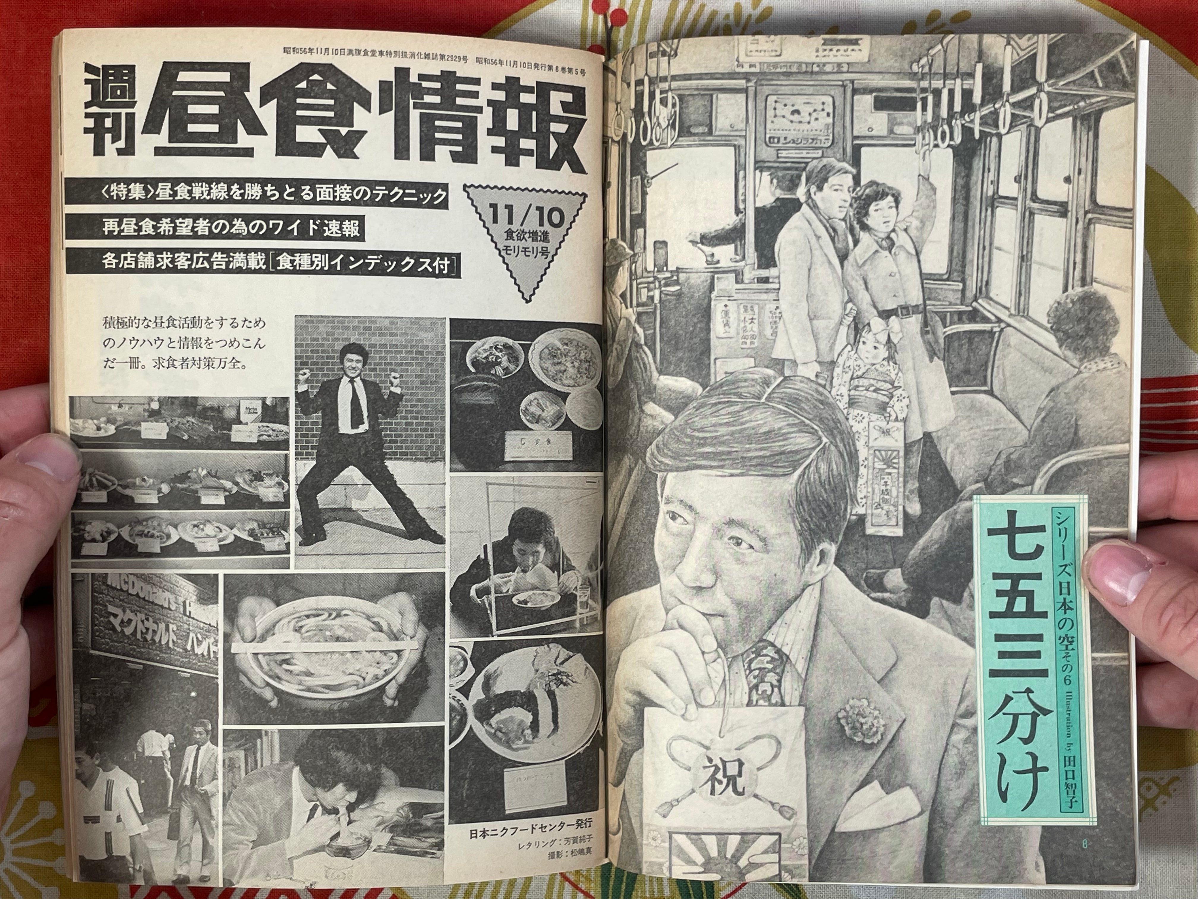 Bikkuri House Magazine 11 (1981/11)