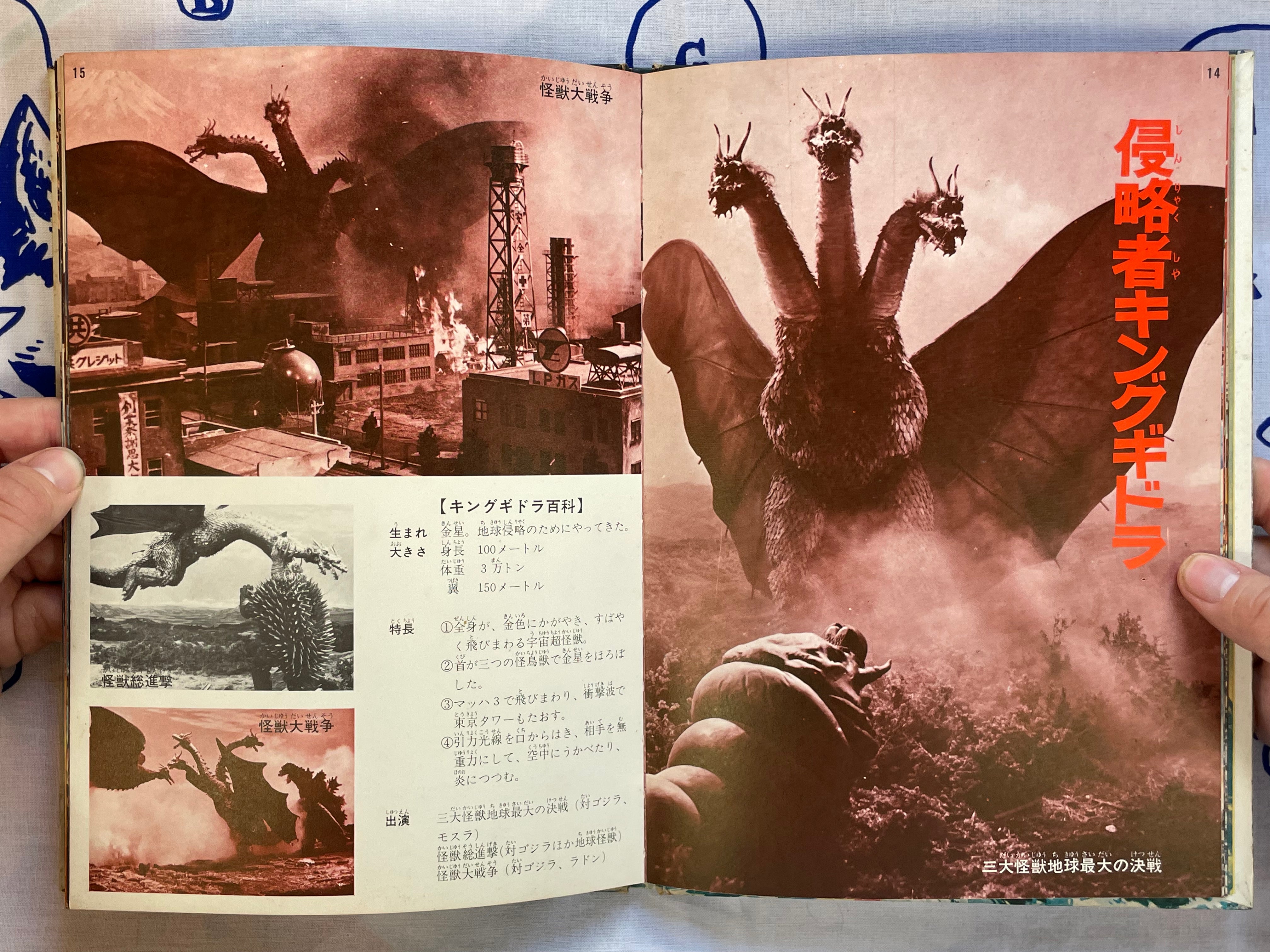 Kaiju Massive Attack - Hardcover by Asahi Sonorama (1970s)