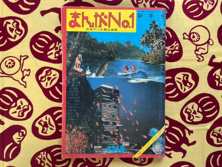 Manga No.1 #1  - no floppy record included (1973/1)