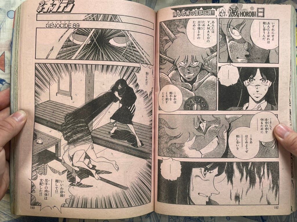 Monthly Shonen Captain (2/1989) - featuring Guyver Club Vol. 1