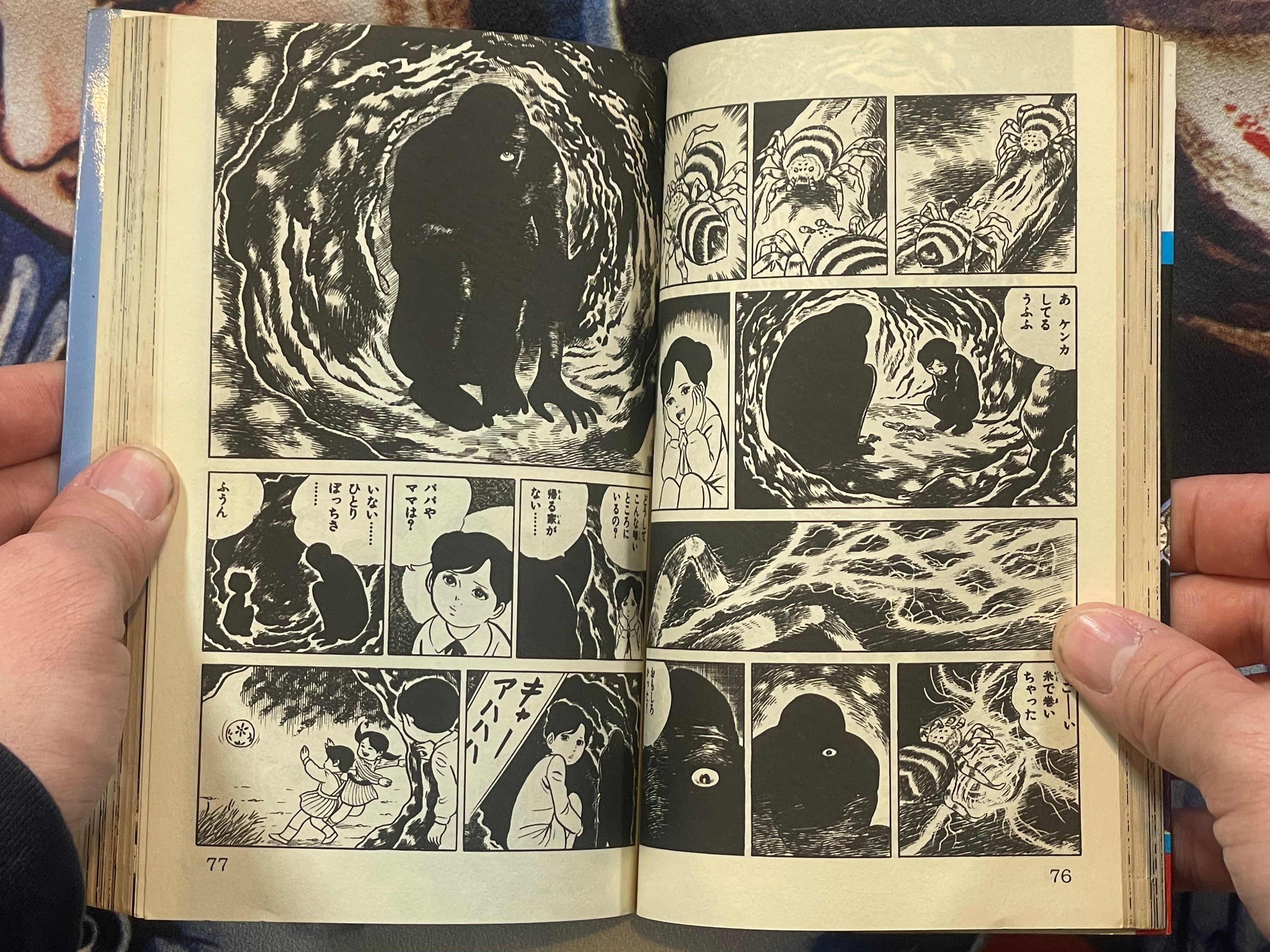 YouChuu / Mansect by Shinichi Koga (1981)