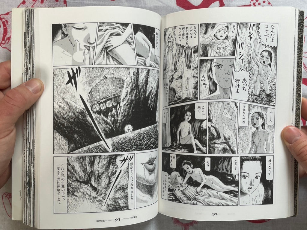 Garden by Usamaru Furuya (2000)