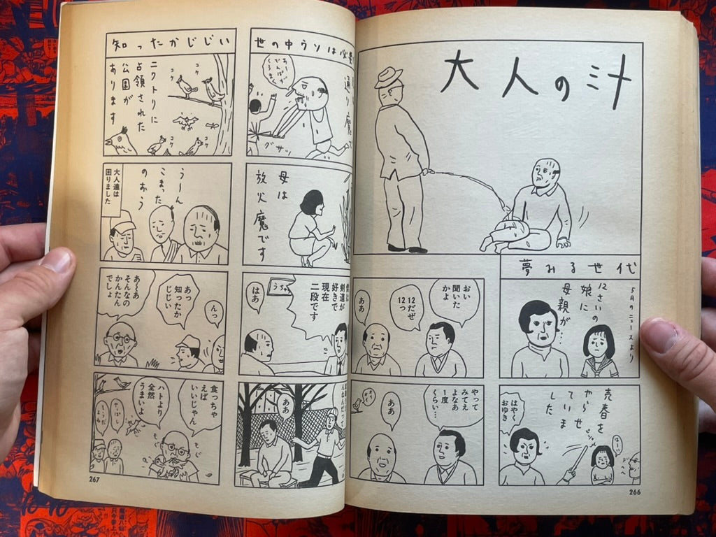 Hanakuma Yusaku's World Magazine Edition (1995)