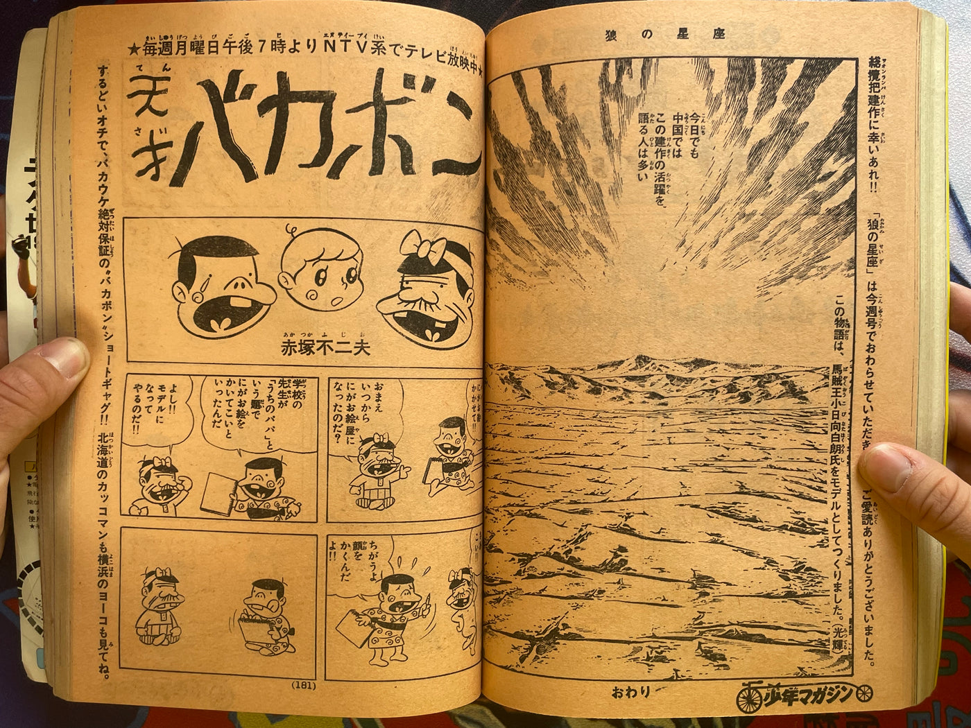 Weekly Shonen Magazine #27 (1976/7)